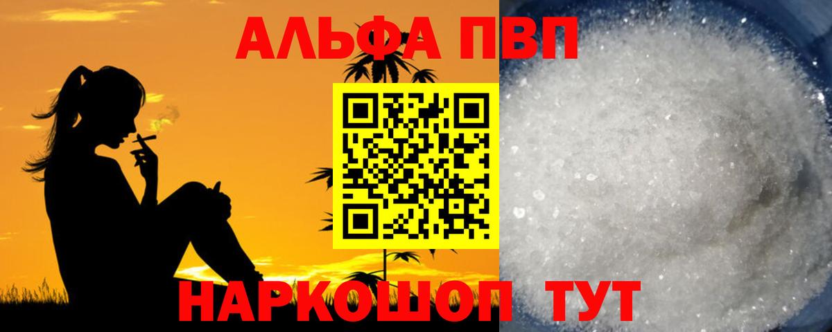 Alpha PVP крисы CK Сызрань