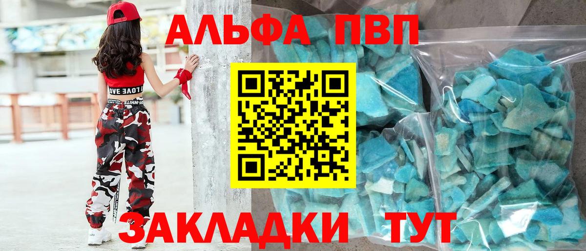 Alpha-PVP VHQ  Вход с VPN  Сызрань  Alpha-PVP  A PVP мука  А ПВП СК КРИС 