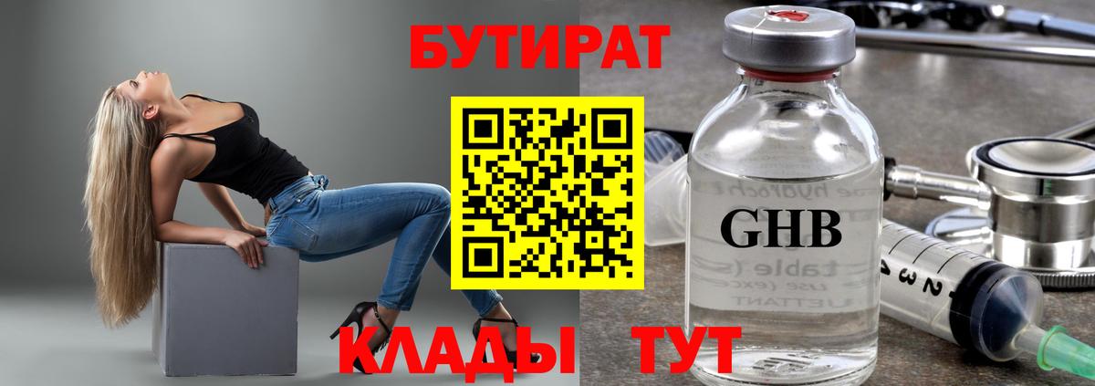 БУТИРАТ  БУТИРАТ вода  Вход с VPN  Сызрань 