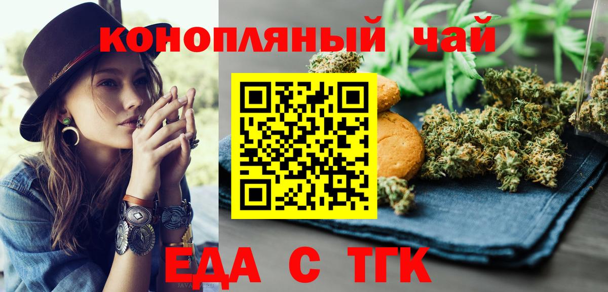 Еда ТГК конопля  Вход с VPN  Сызрань 