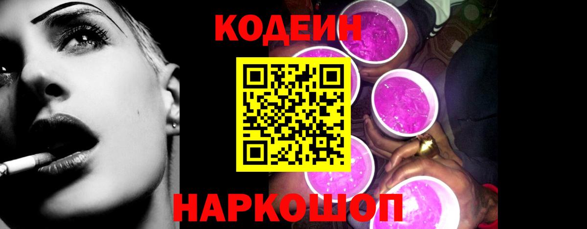 Codein Purple Drank Сызрань