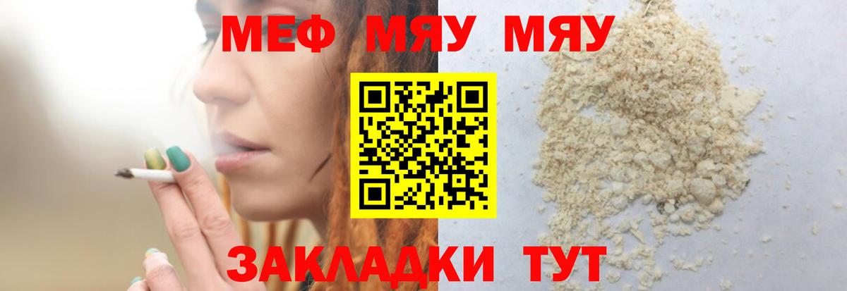 где купить наркотик  Мефедрон  МЕФ  Вход с VPN  Сызрань  МЕФ мяу мяу 