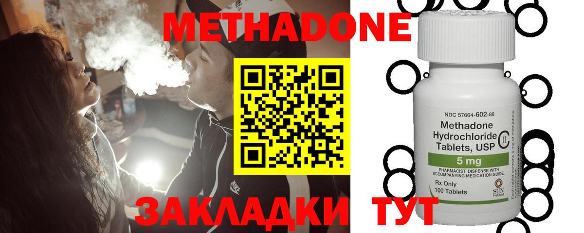 МЕТАДОН кристалл  Вход с VPN  Метадон methadone  Сызрань 